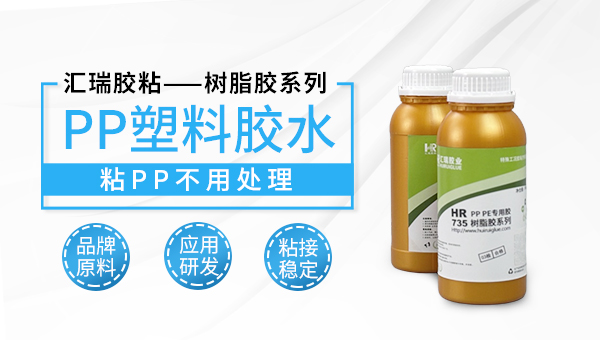 pp塑料粘金属，pp胶水，pp塑料和金属粘接用什么胶粘剂？