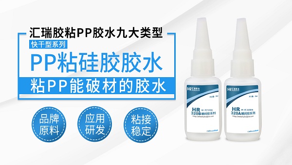 pp胶水，pvc与pp用什么胶水粘牢固？