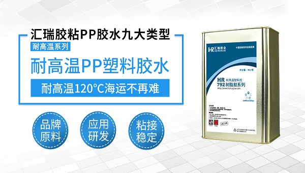 pp胶水，粘pp塑料用什么胶水好？