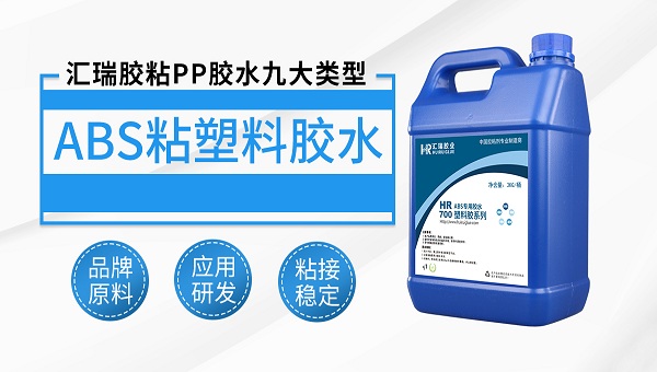 塑料胶，abs粘abs用什么胶水？