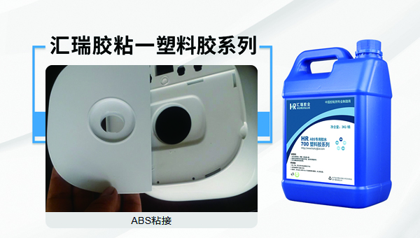 塑料胶，abs粘abs用什么胶水？