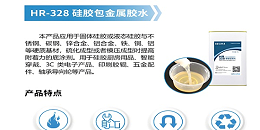 硅胶热硫化底涂剂和记娱乐怎么样的解决方案