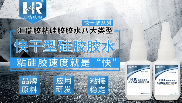硅胶胶水，快干硅胶胶水可以粘不锈钢和硅胶吗？