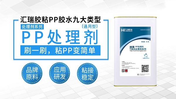 pp胶水，粘聚丙烯塑料用什么胶？