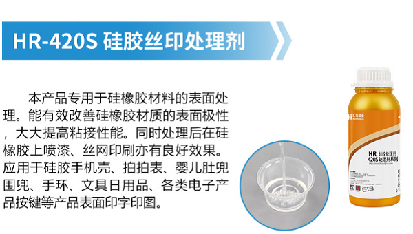 hr-419硅胶背胶处理剂，hr-419硅胶背胶处理剂改善自粘硅胶脚垫粘力小易脱落问题