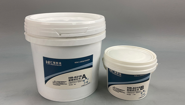 斗轮机桶冲蚀，hr-8218修补剂，电厂的斗轮机桶冲蚀修复用hr-8218修补剂怎么样?